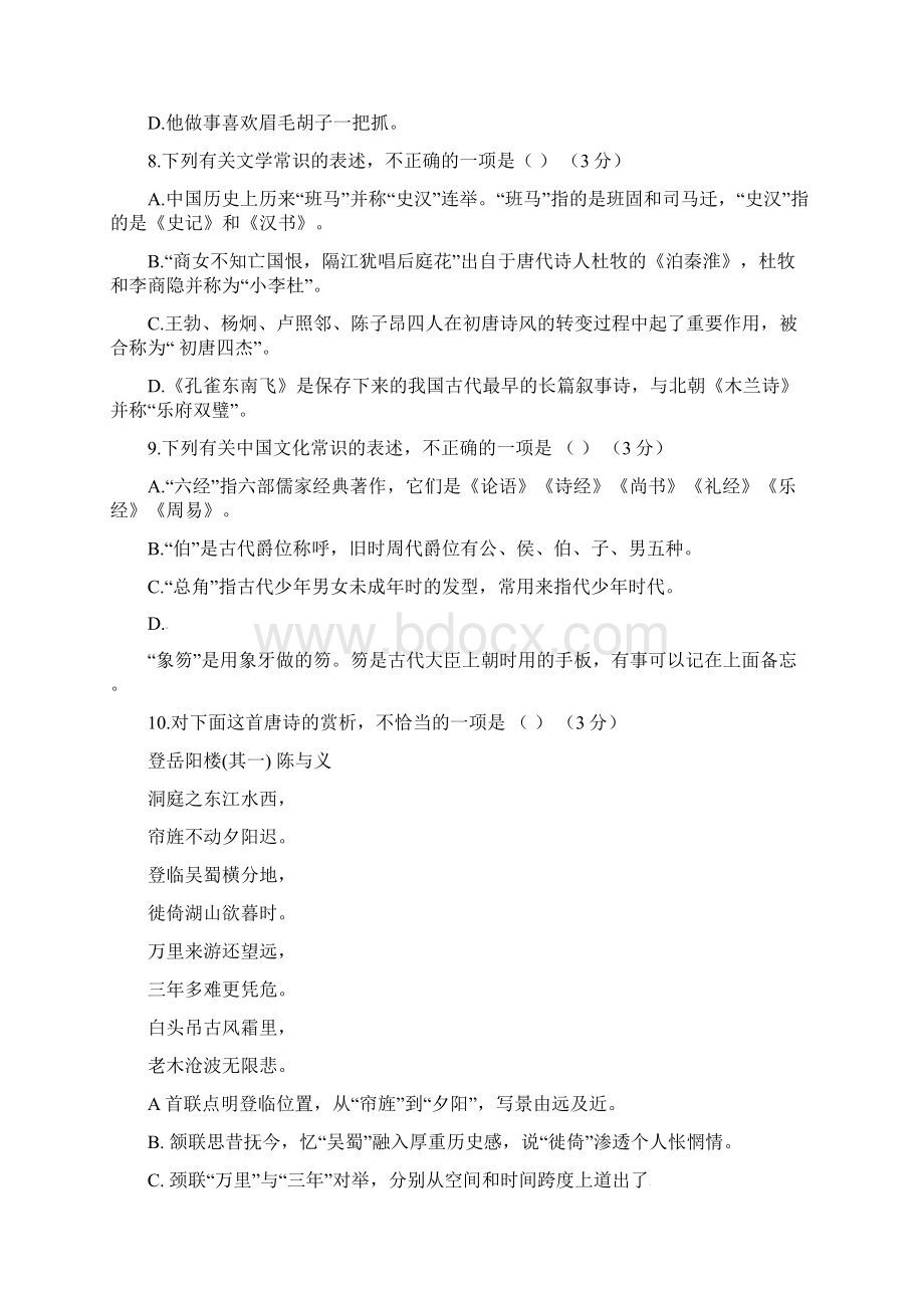 学年广东省深圳市耀华实验学校高二上学期港澳台上学期期末考试语文试题及答案.docx_第3页