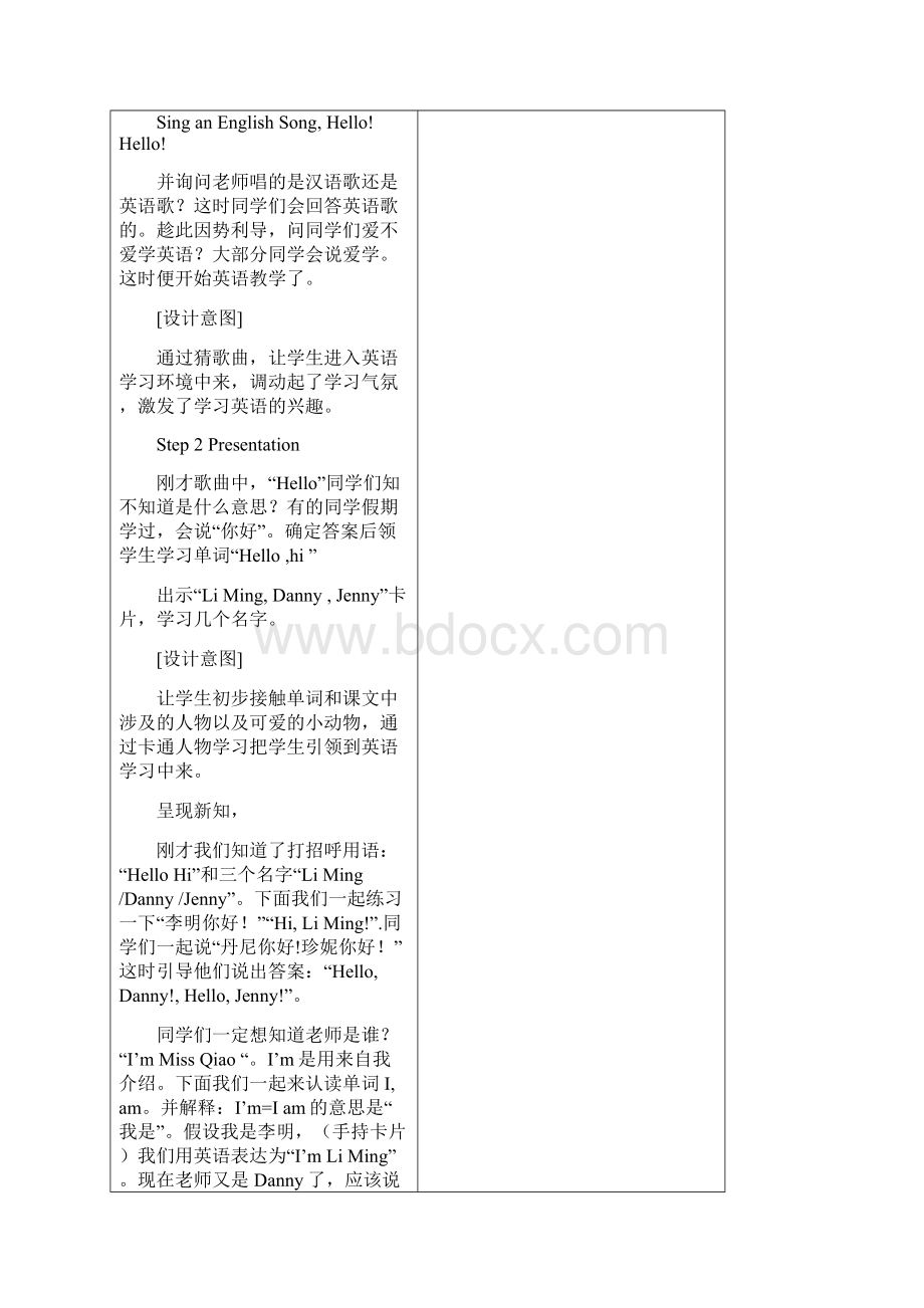 鲁教版三年级上全册备课Word文件下载.docx_第2页