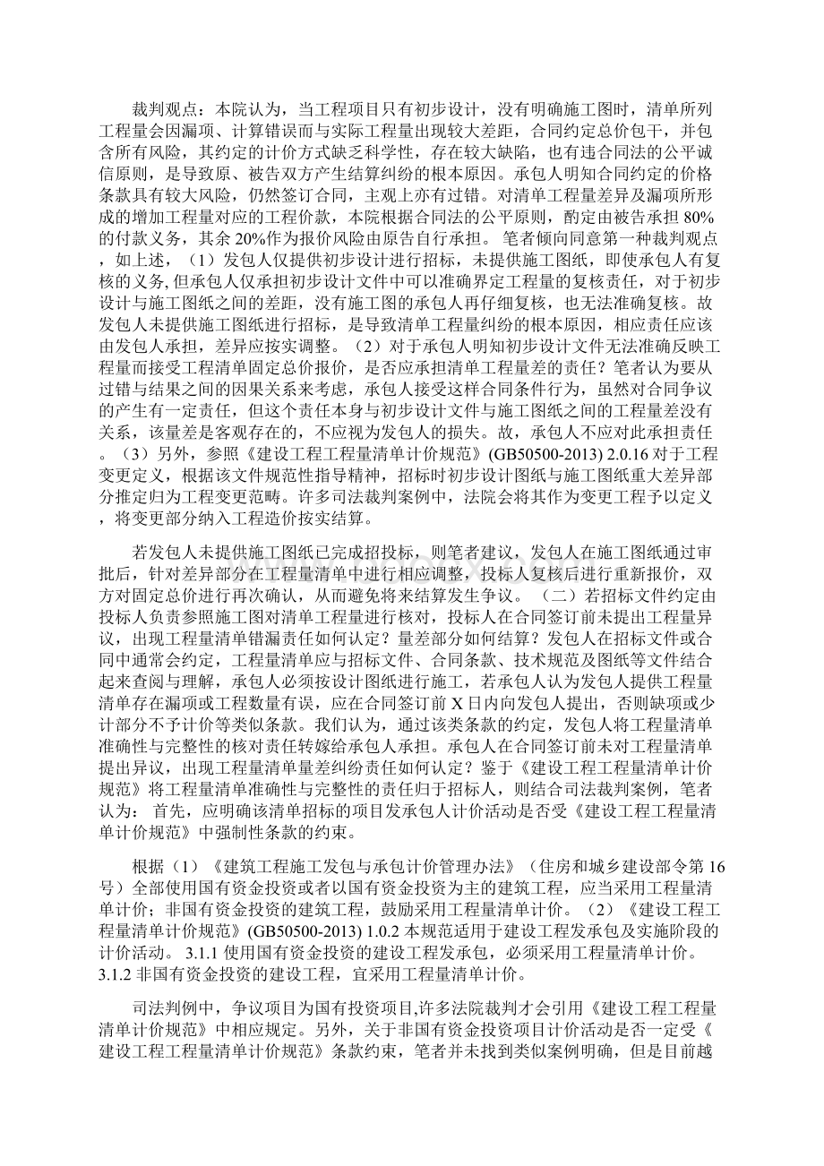 建纬观点固定总价模式下关于工程量清单错漏责任的问题分析优质文档.docx_第3页