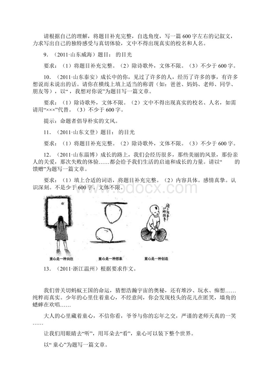 全国中考语文试题作文集半命题作文.docx_第2页