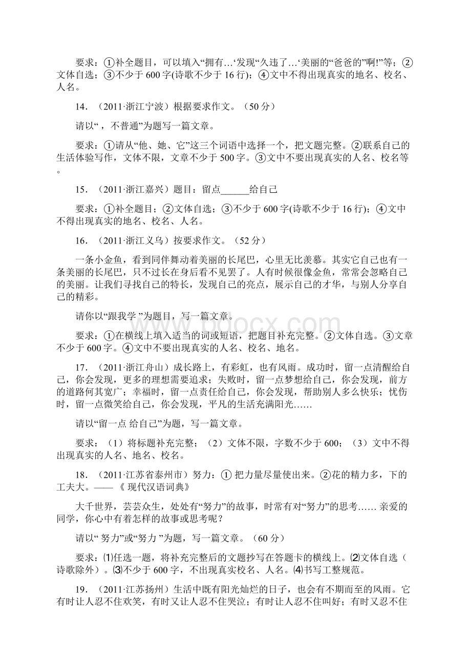 全国中考语文试题作文集半命题作文.docx_第3页