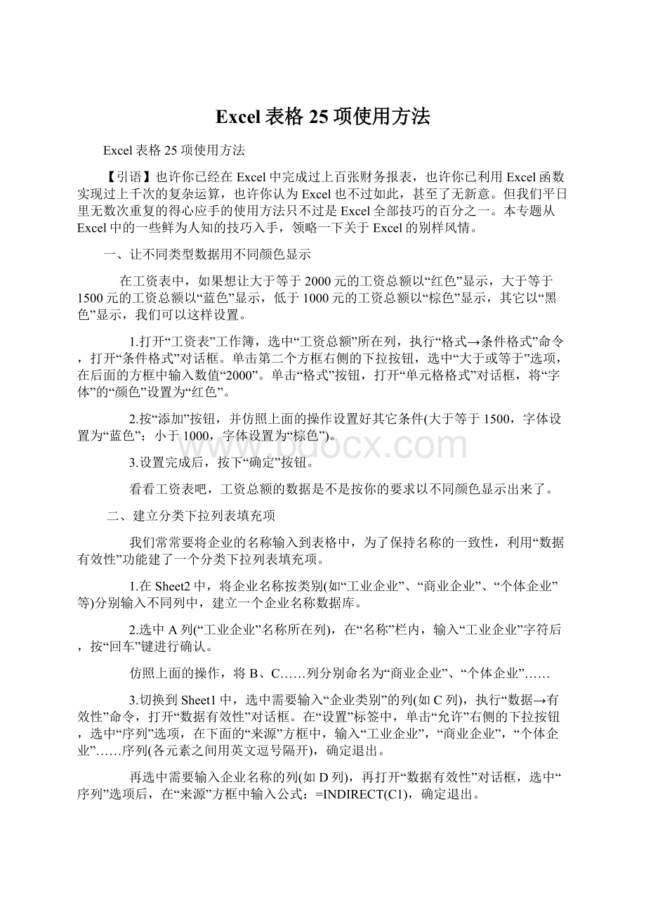 Excel表格25项使用方法.docx