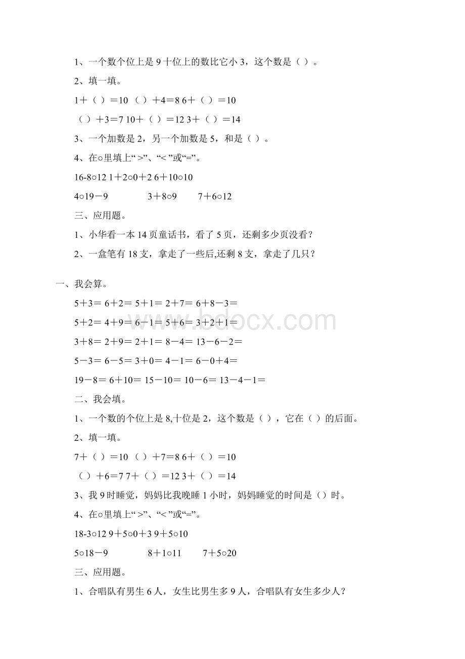 一年级数学上册天天练87.docx_第2页