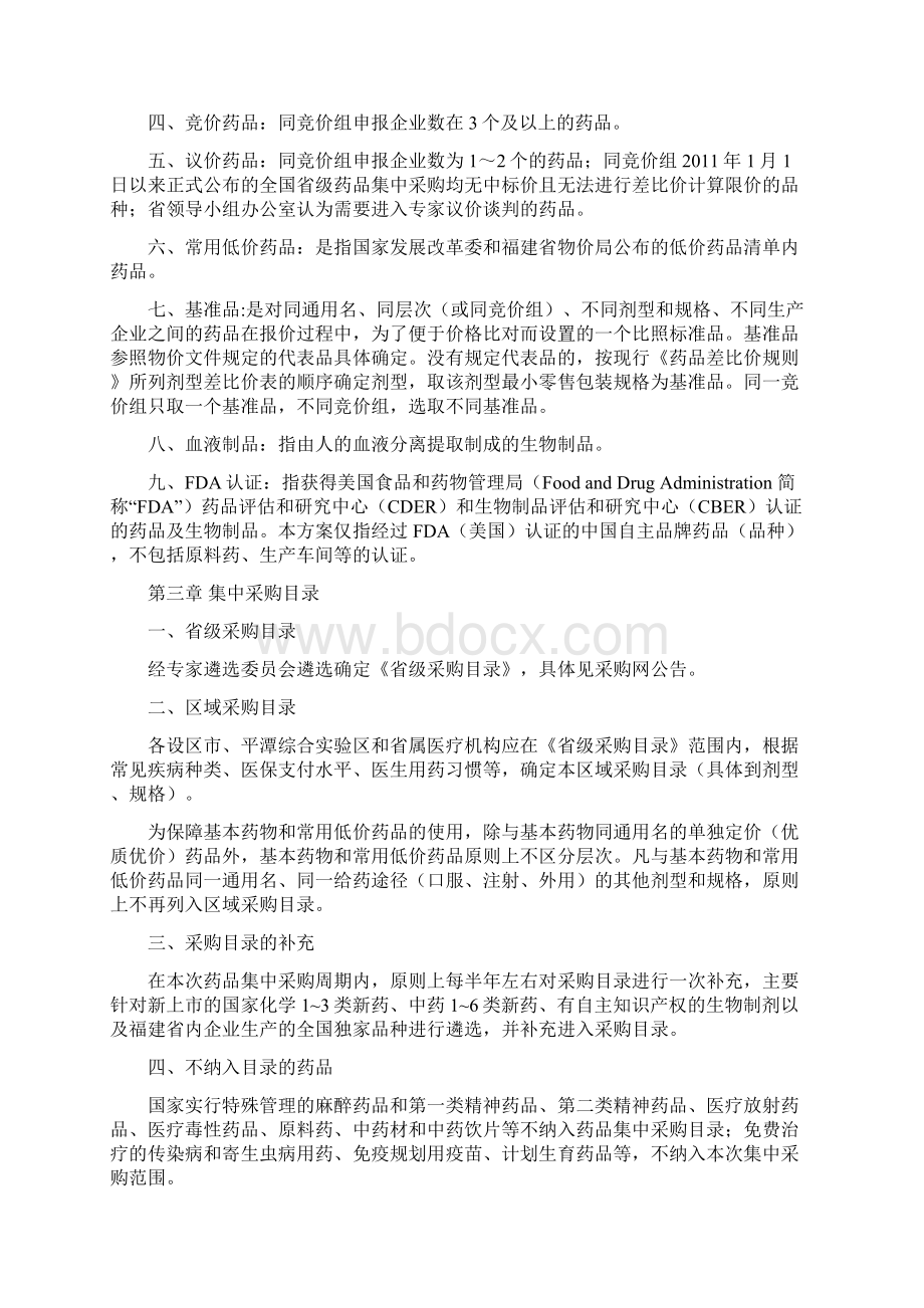 最新福建省医疗机构药品集中采购实施方案汇编.docx_第3页