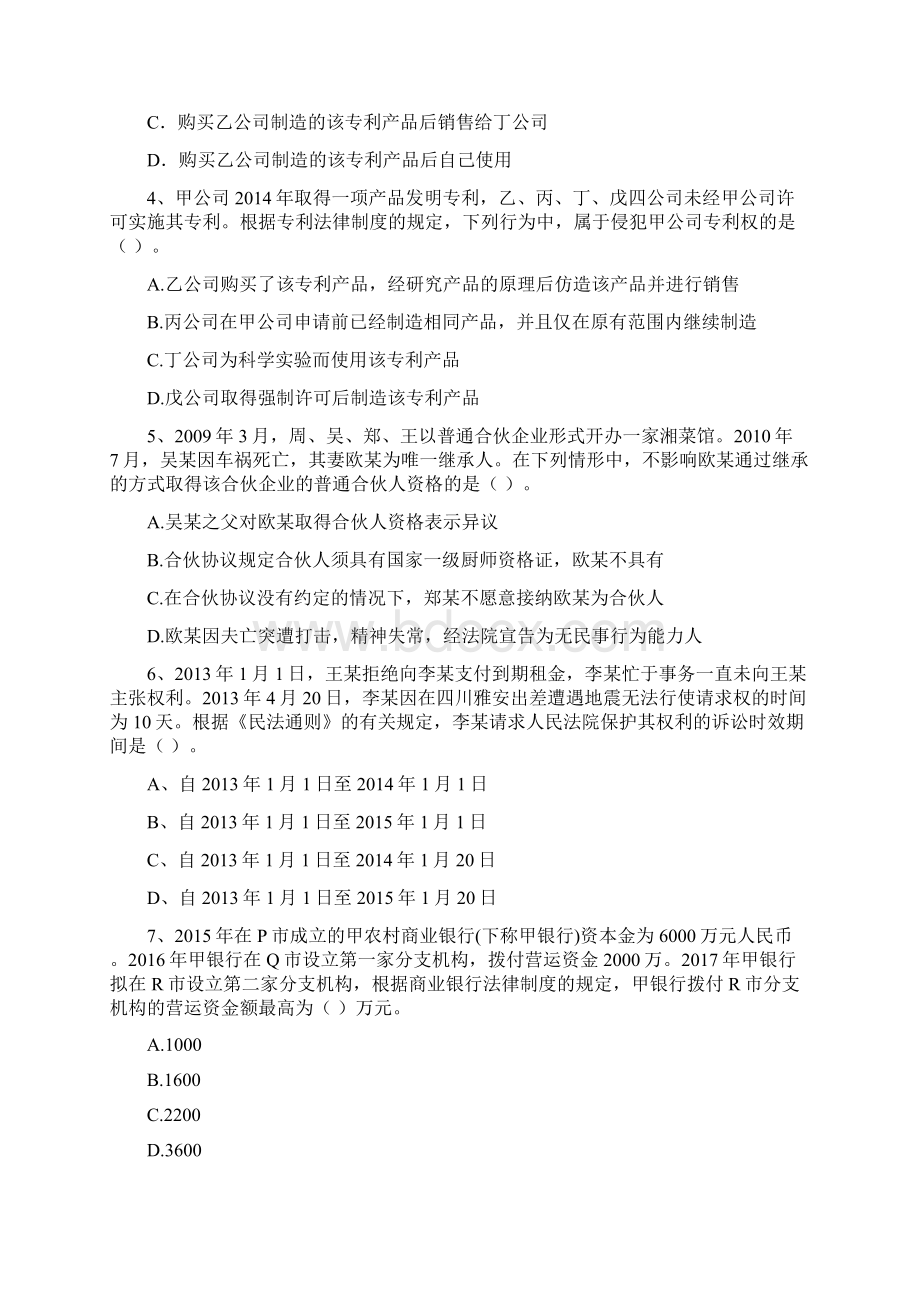 中级会计职称《经济法》自我检测B卷 含答案Word文档下载推荐.docx_第2页