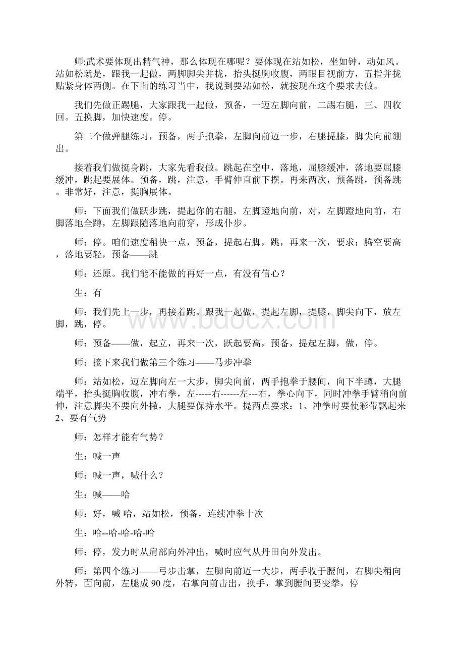 七年级第二套少年拳教学课堂实录Word文档下载推荐.docx_第2页