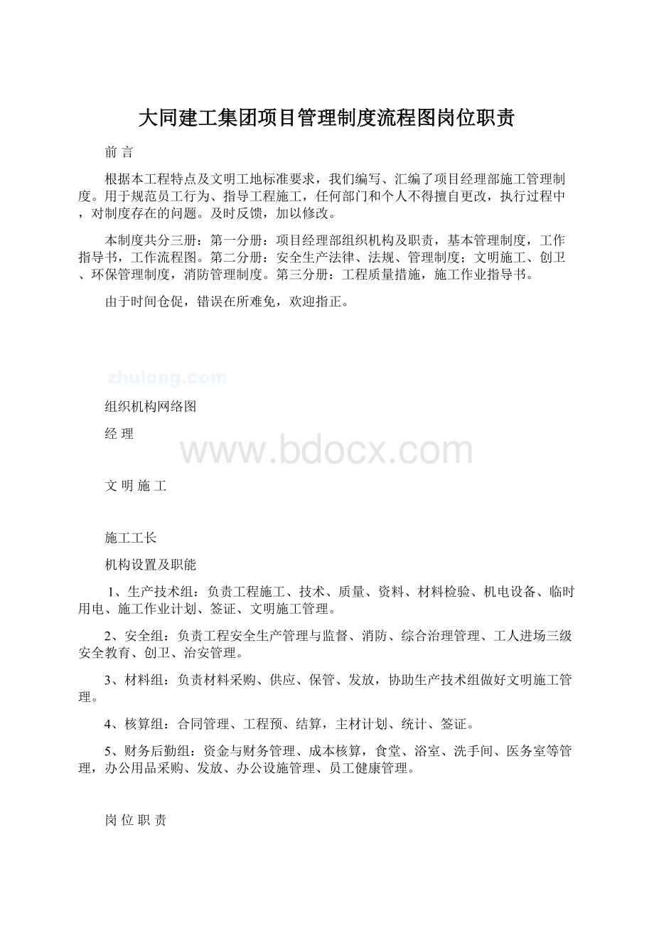 大同建工集团项目管理制度流程图岗位职责.docx