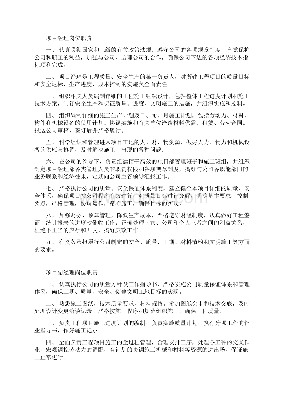 大同建工集团项目管理制度流程图岗位职责.docx_第2页