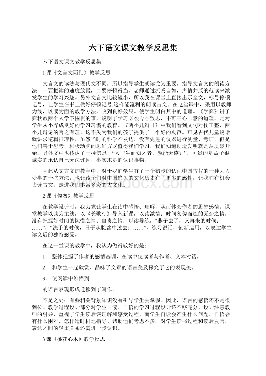 六下语文课文教学反思集Word格式.docx