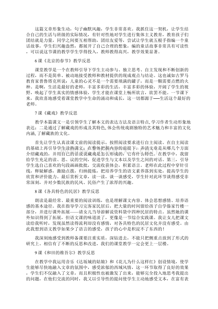 六下语文课文教学反思集Word格式.docx_第3页