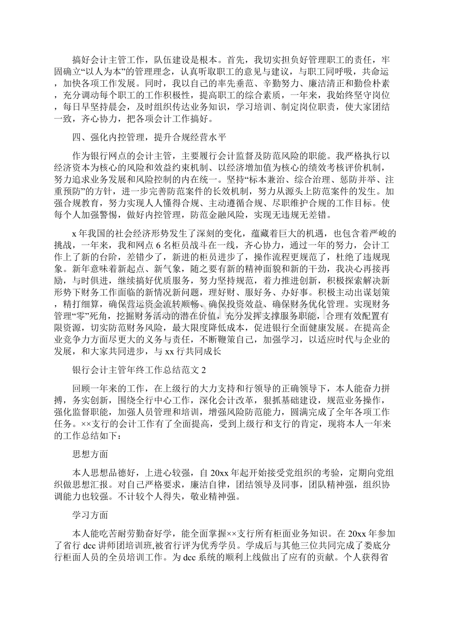 20xx年银行会计主管年终工作总结.docx_第2页