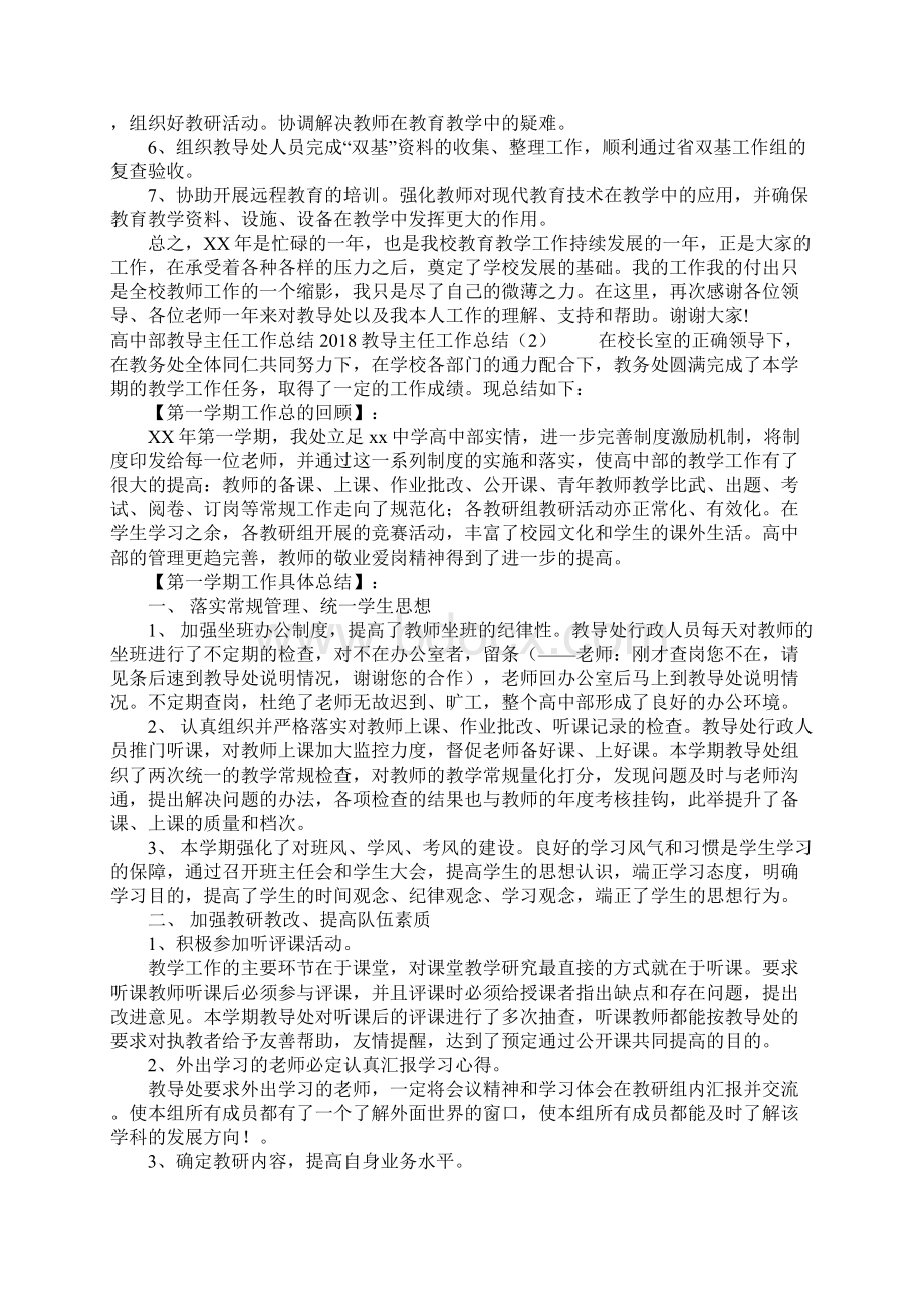 教导主任工作总结4篇.docx_第2页