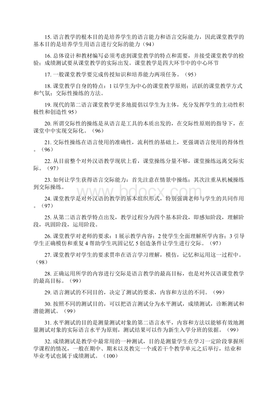 对外汉语知识和习题总结综述Word下载.docx_第2页