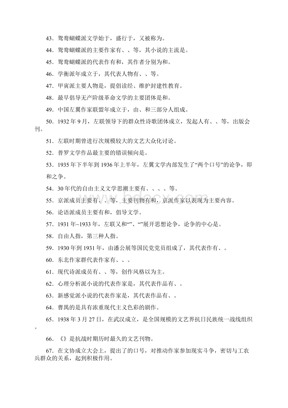 现当代文学习题北大复旦版文档格式.docx_第3页