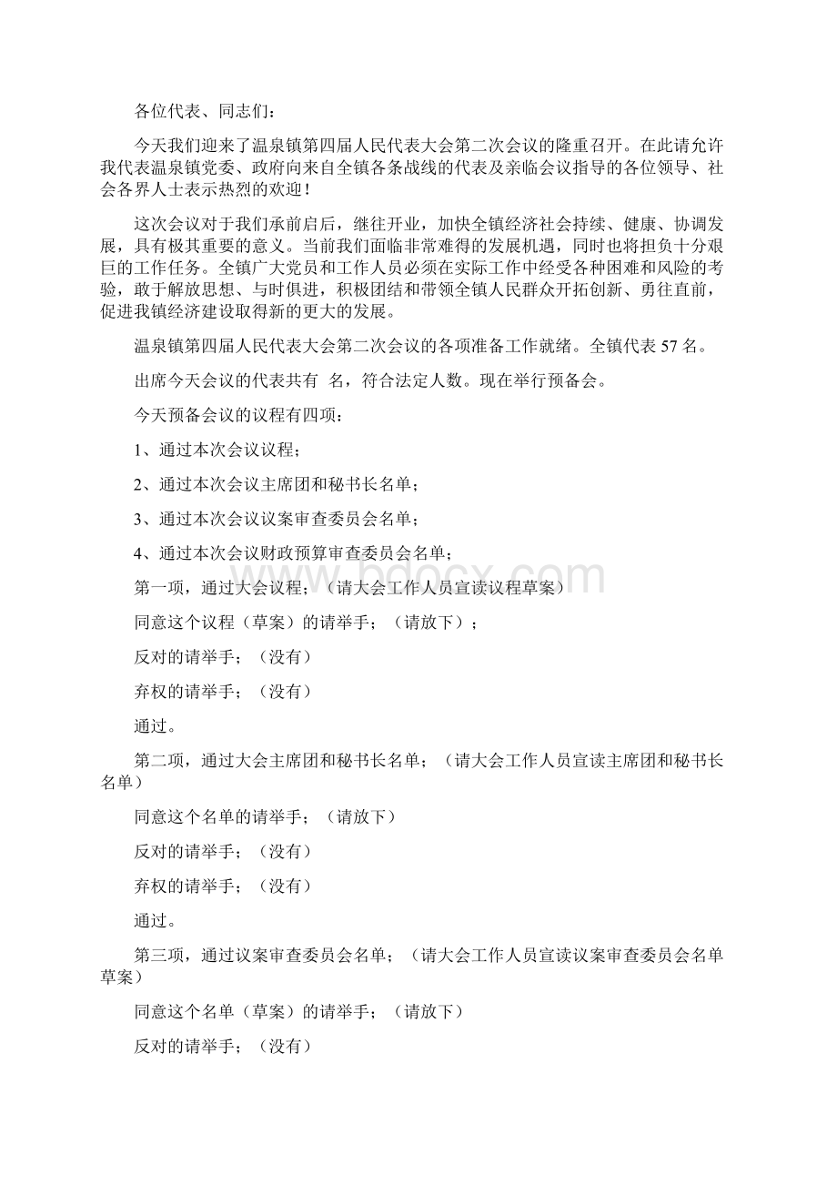 温泉镇第四届人民代表大会第二次会议主持词.docx_第2页