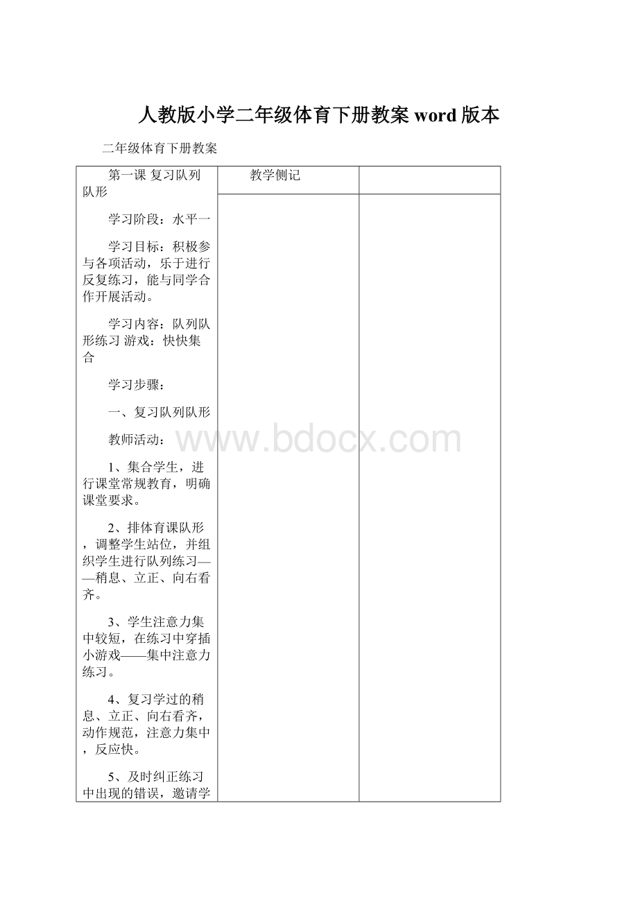 人教版小学二年级体育下册教案word版本.docx_第1页