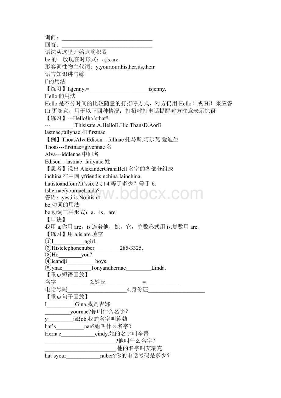 新目标七年级英语上册期中复习归纳预备篇+正式篇Units14Word文档格式.docx_第3页