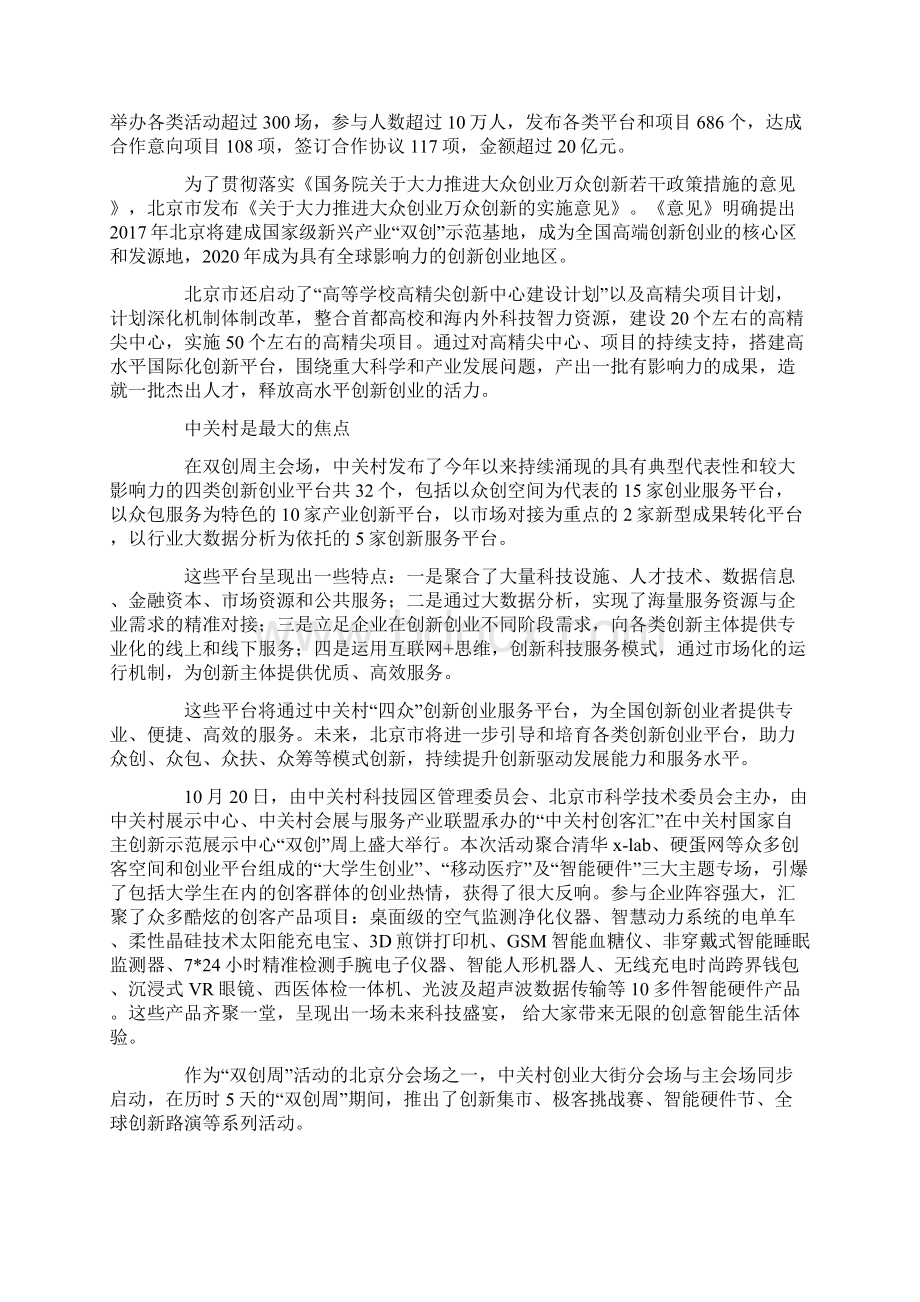 双创热火动京城.docx_第2页