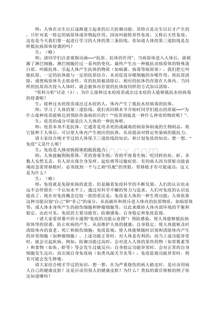 免疫与计划免疫课堂实录.docx_第3页