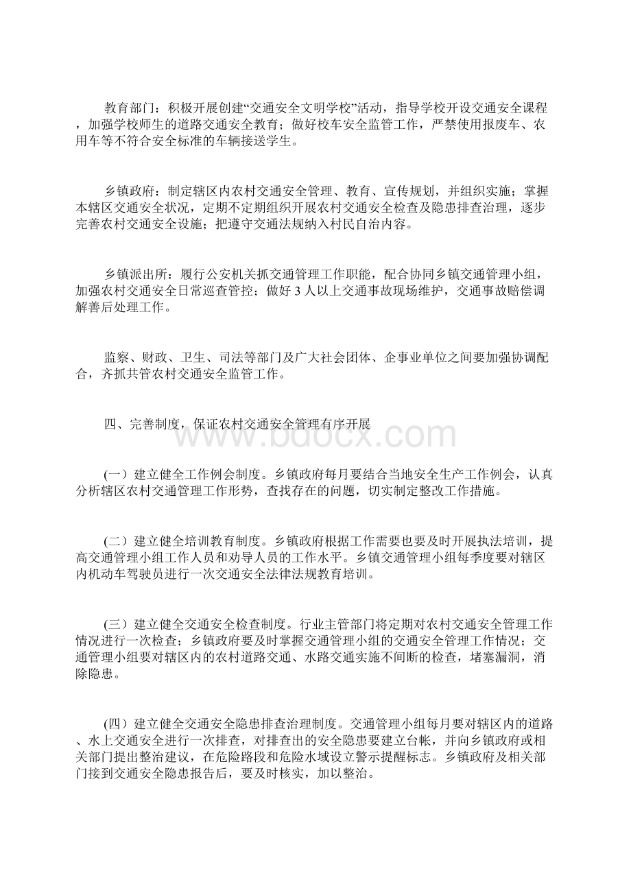 农村道路交通安全综合整治方案.docx_第3页