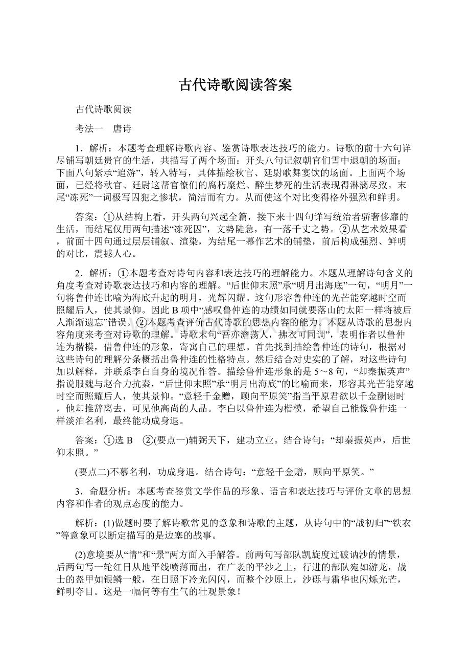 古代诗歌阅读答案.docx