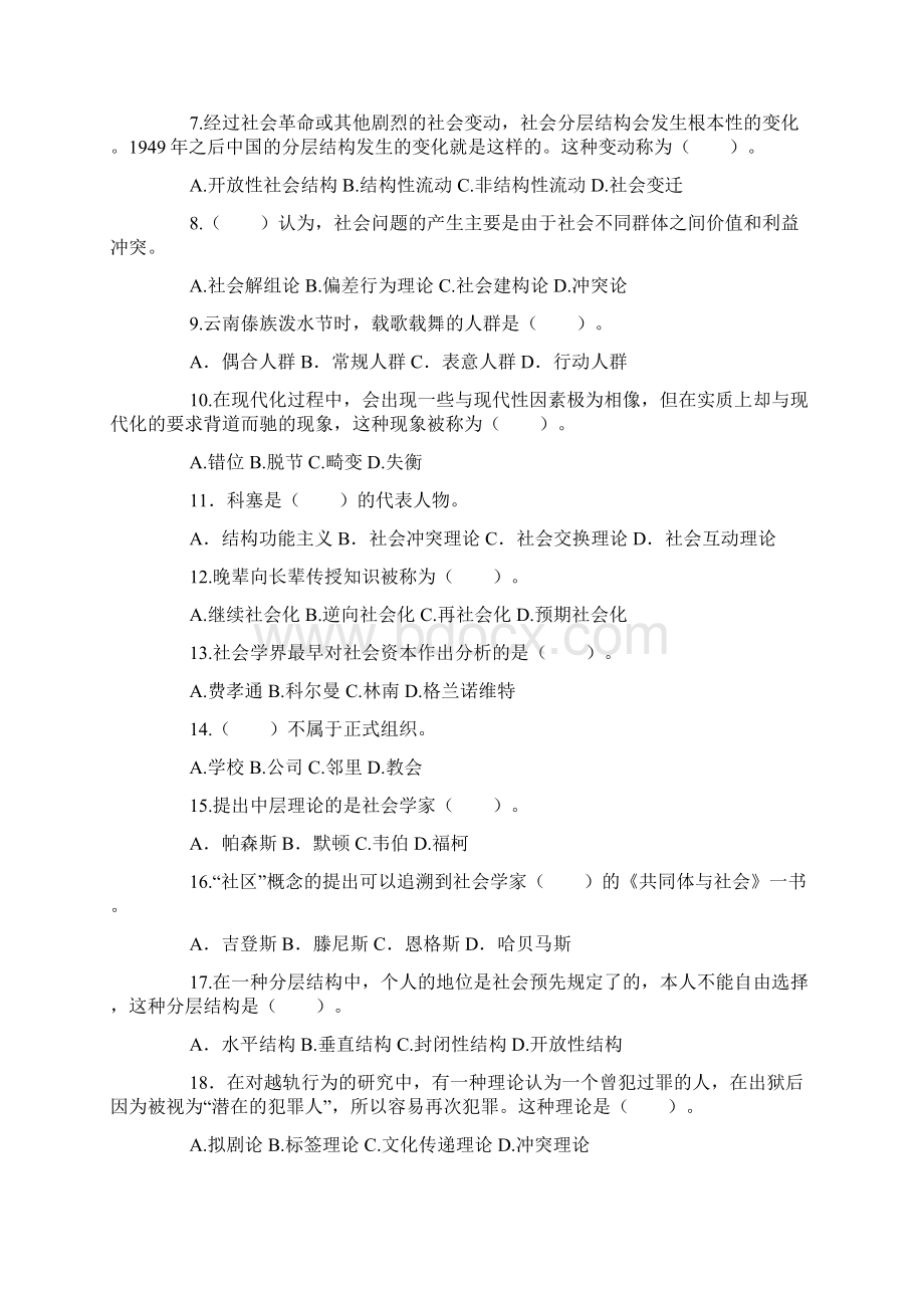 社会学概论期末考试复习材料.docx_第2页