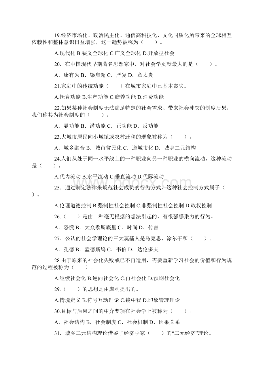 社会学概论期末考试复习材料.docx_第3页