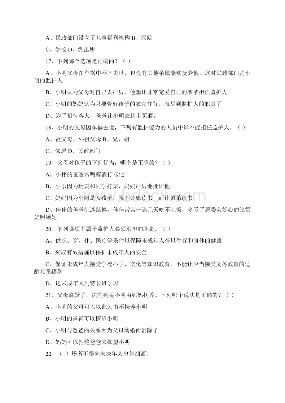 小学生法律知识竞赛试题.docx_第3页