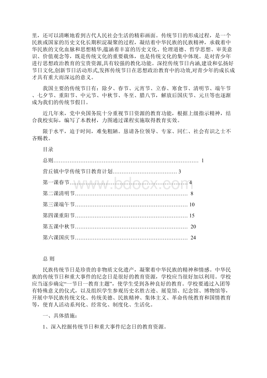 营丘镇中学校本课程传统节日教材Word文件下载.docx_第2页