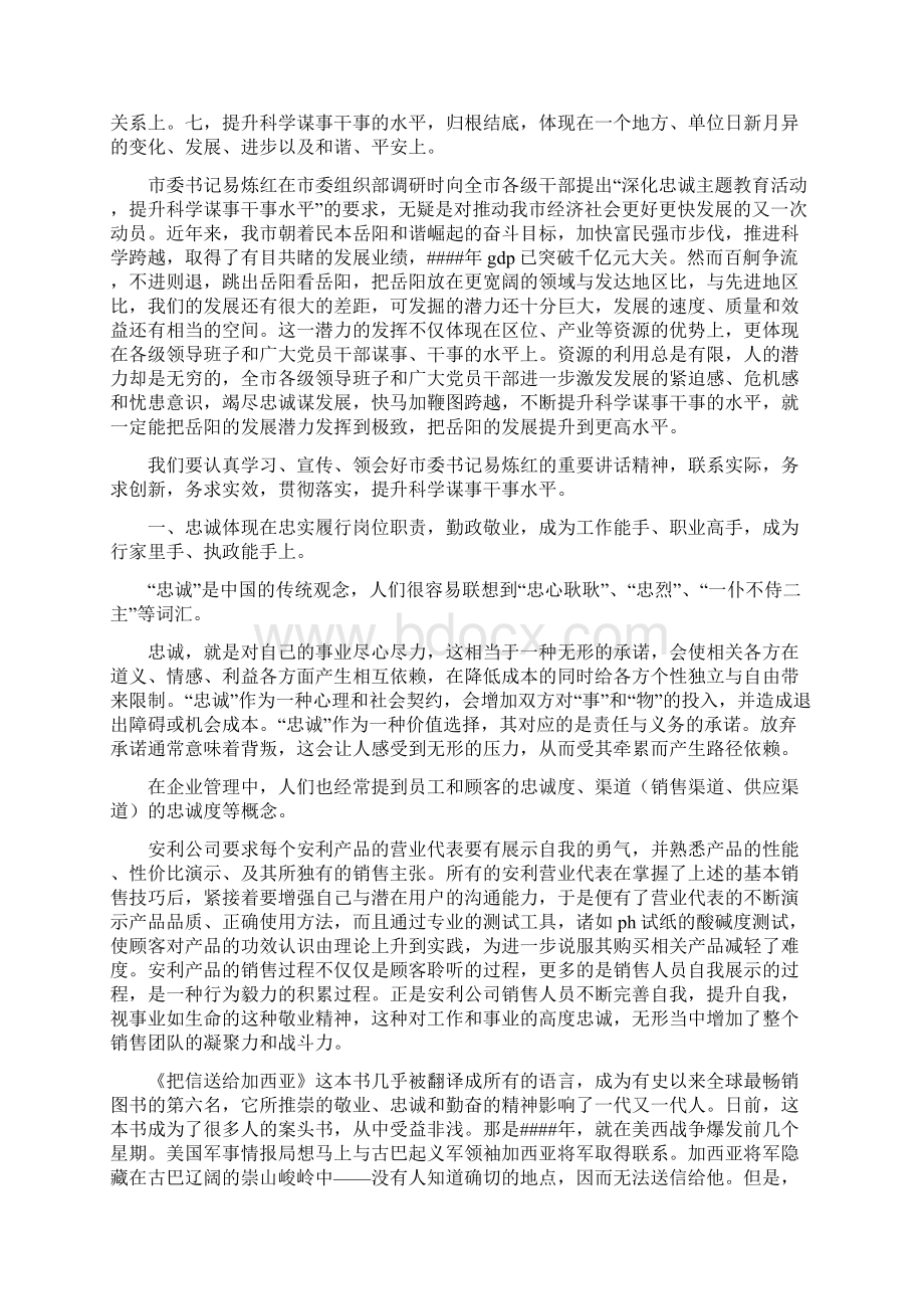 市妇联主席主题教育活动发言材料Word下载.docx_第2页