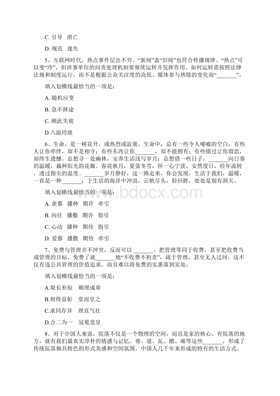 山东公务员行测真题.docx_第2页