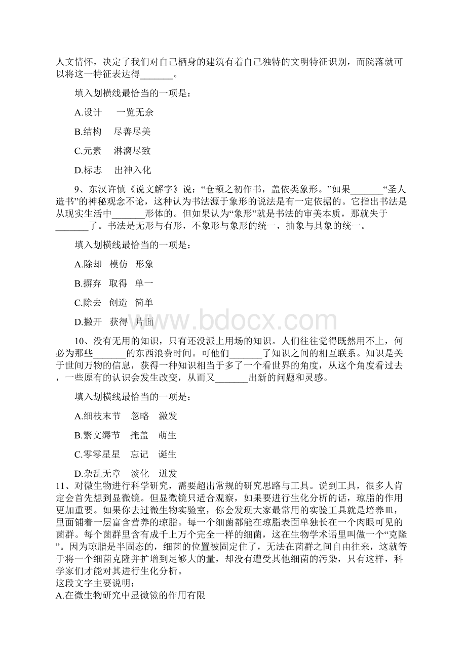 山东公务员行测真题.docx_第3页