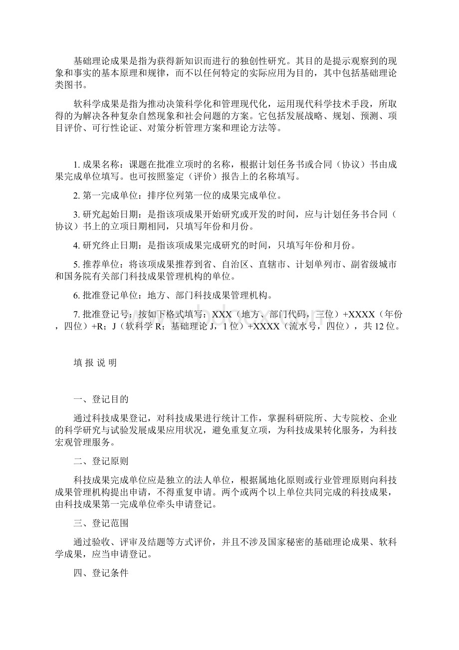 科技成果登记表Word格式文档下载.docx_第2页