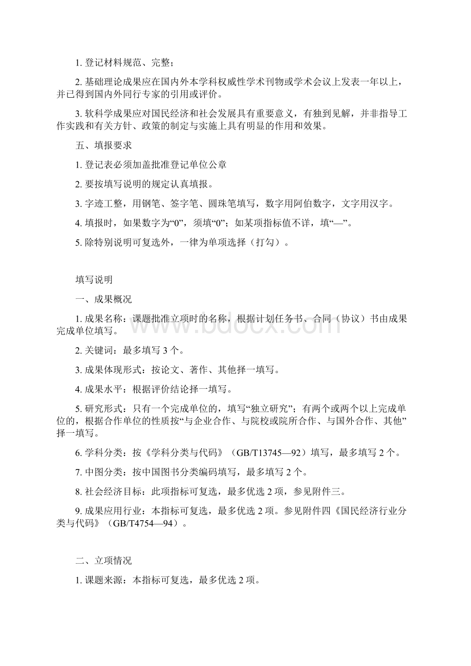 科技成果登记表Word格式文档下载.docx_第3页