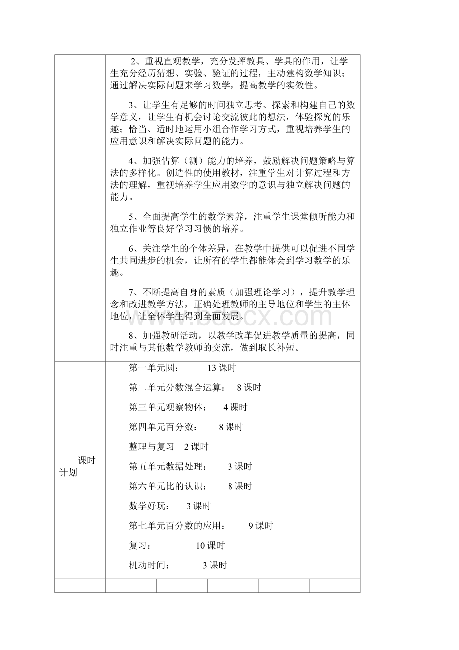 新版北师大版六年级上学期数学教案全册.docx_第3页