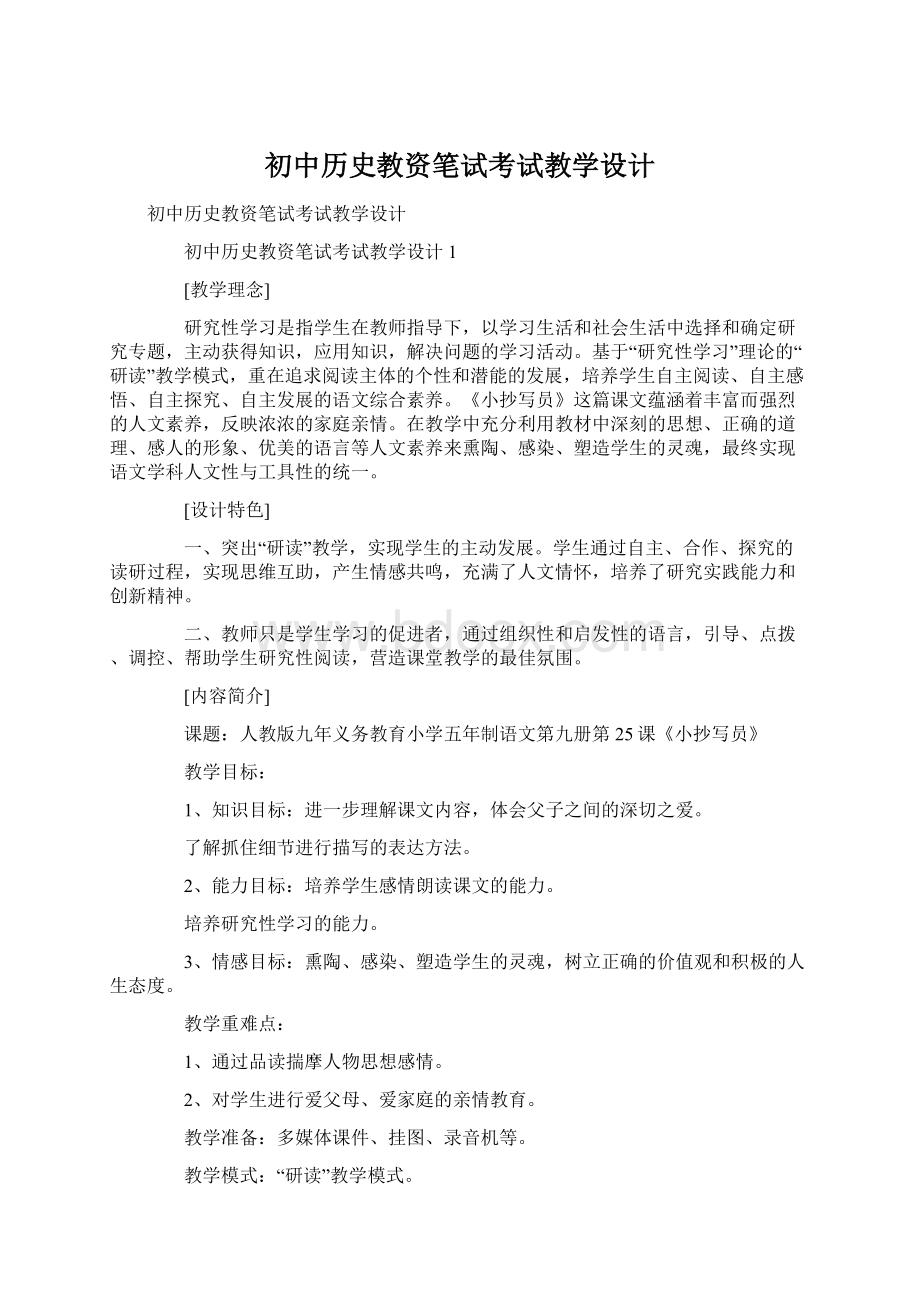 初中历史教资笔试考试教学设计.docx_第1页