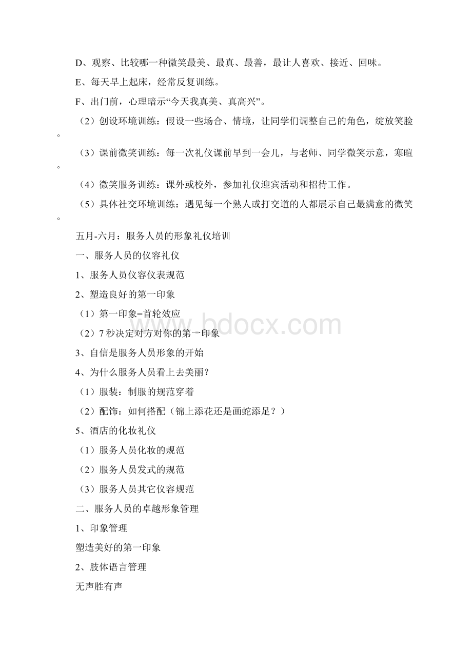 酒店礼貌用语培训文档格式.docx_第3页