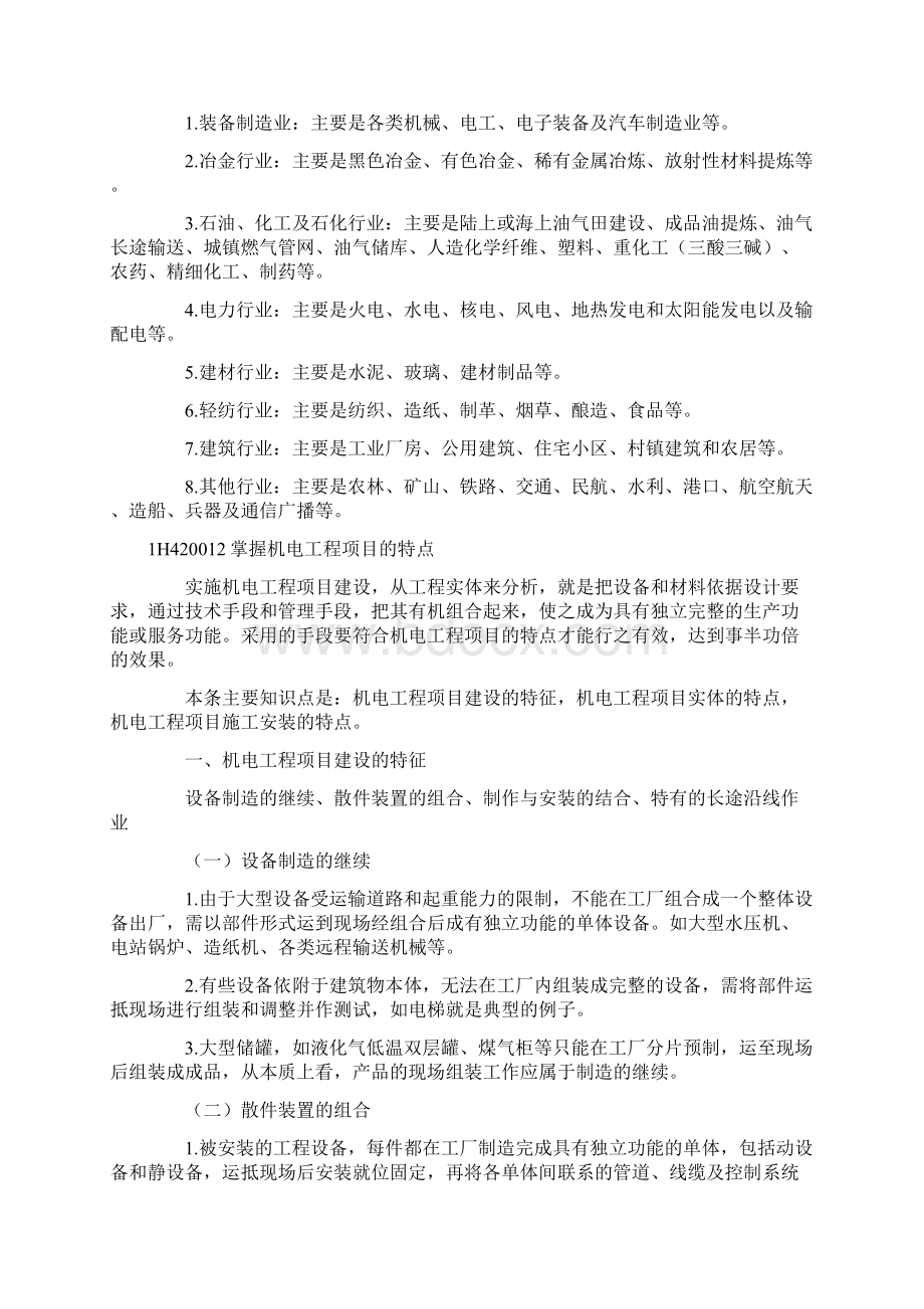 一级建造师机电实务知识点梳理.docx_第3页