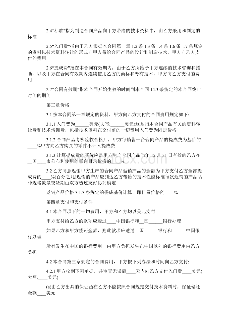 技术转让合同书范本模板Word文件下载.docx_第2页