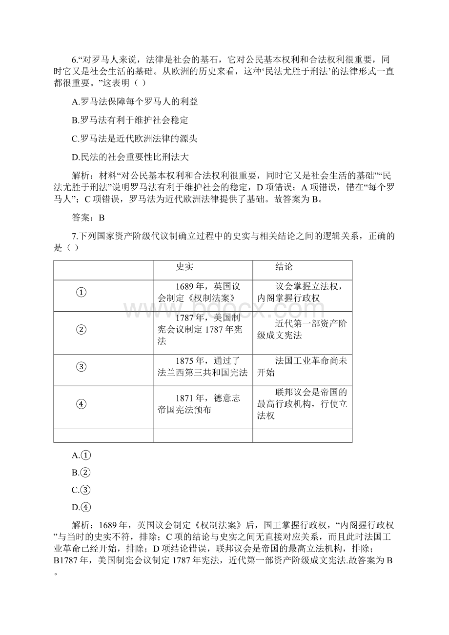 山东省宁阳第四中学第一次高考模拟历史.docx_第3页