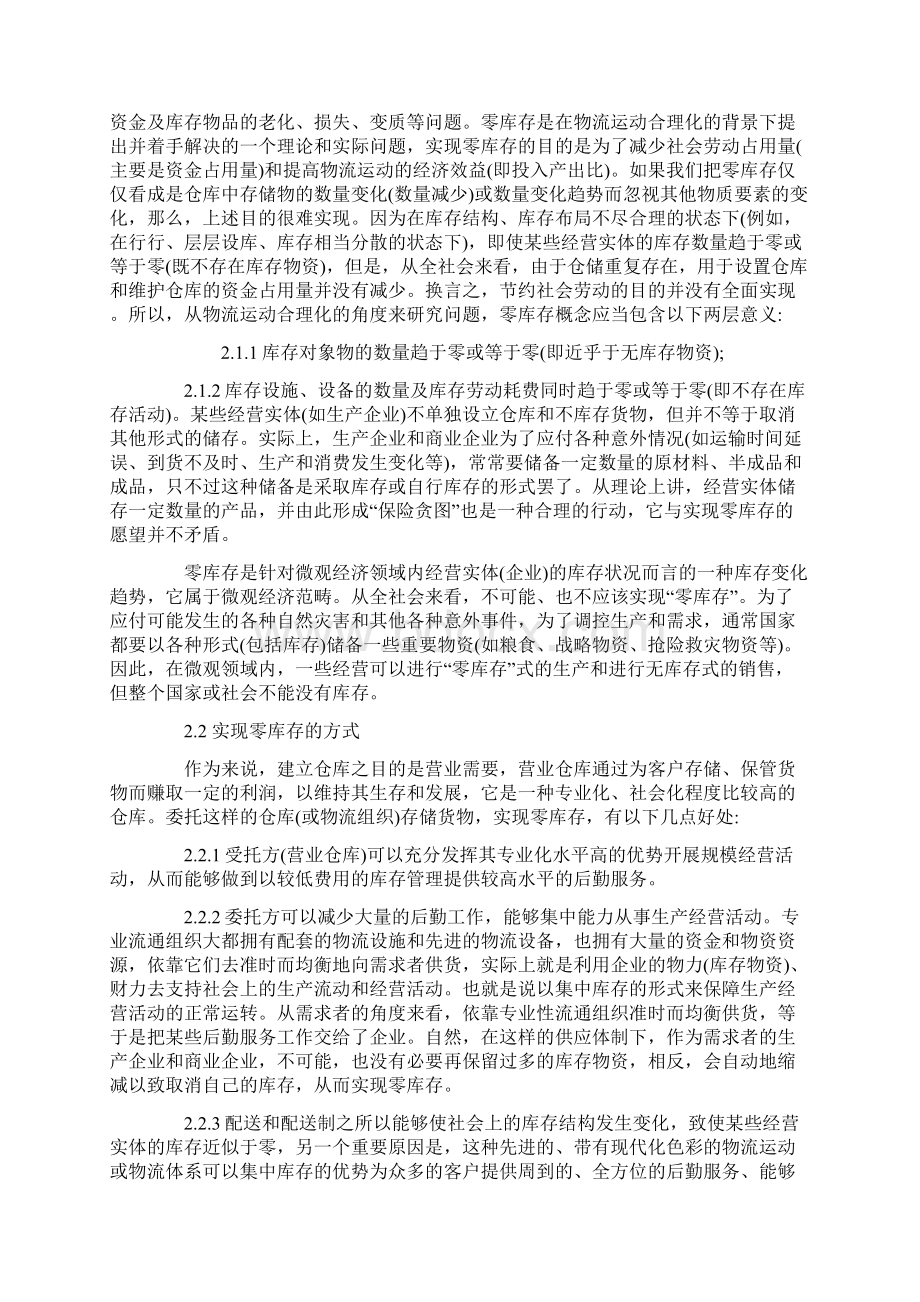 物流仓库规划和设计问题研究.docx_第3页