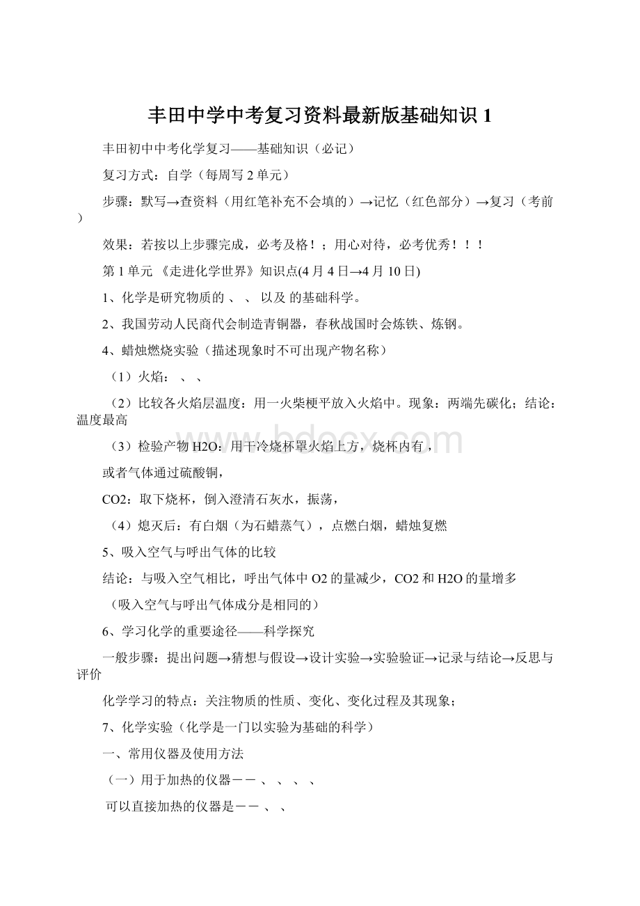 丰田中学中考复习资料最新版基础知识1Word格式文档下载.docx