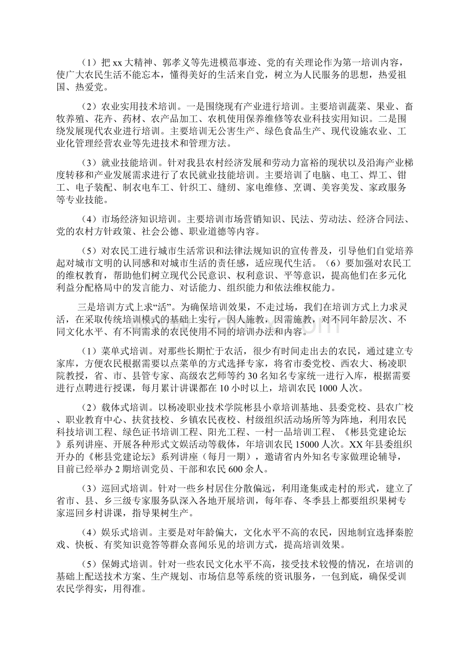 农民教育培训总结Word文件下载.docx_第2页