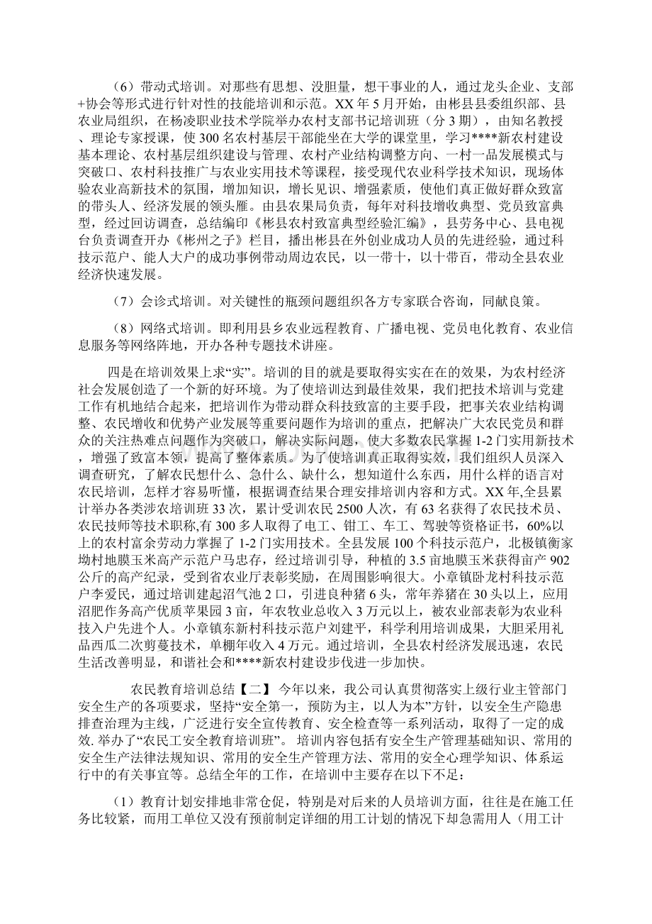 农民教育培训总结Word文件下载.docx_第3页