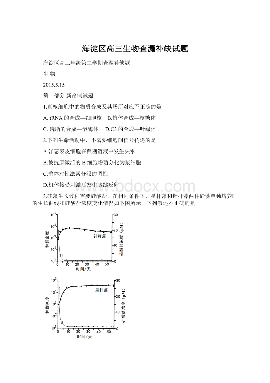 海淀区高三生物查漏补缺试题.docx_第1页