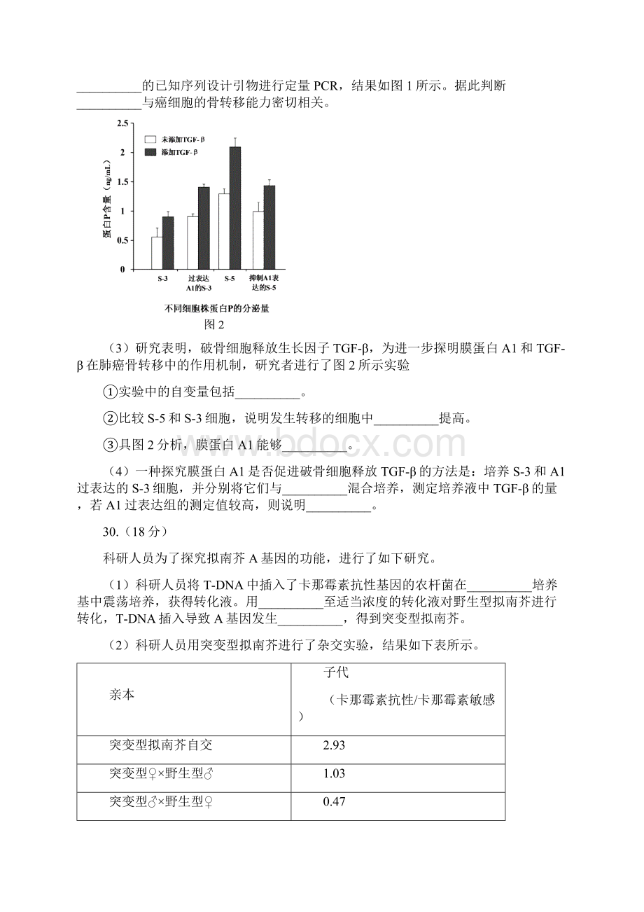 海淀区高三生物查漏补缺试题.docx_第3页