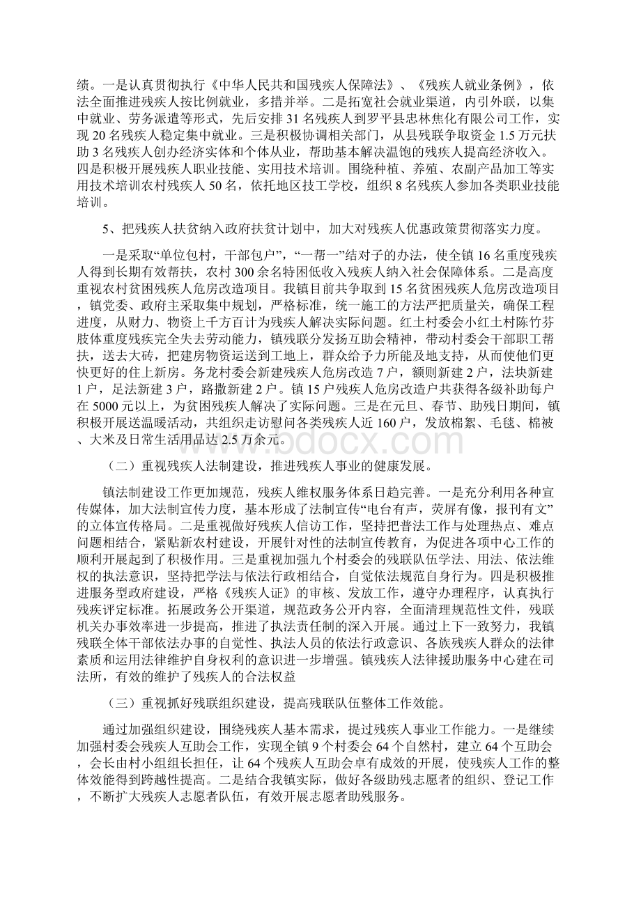 残疾人法律关注小组工作情况汇报多篇范文.docx_第3页