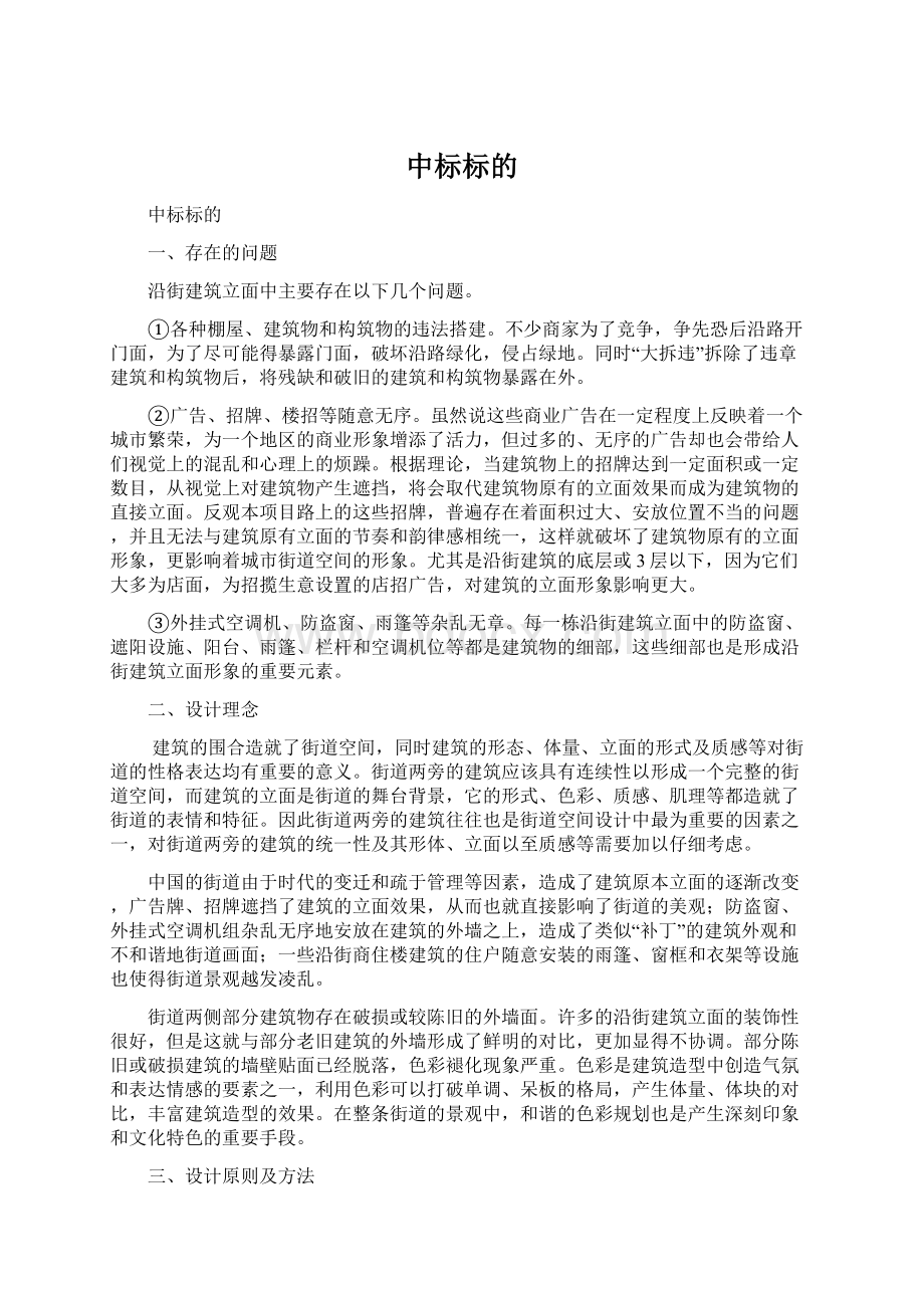 中标标的Word格式文档下载.docx