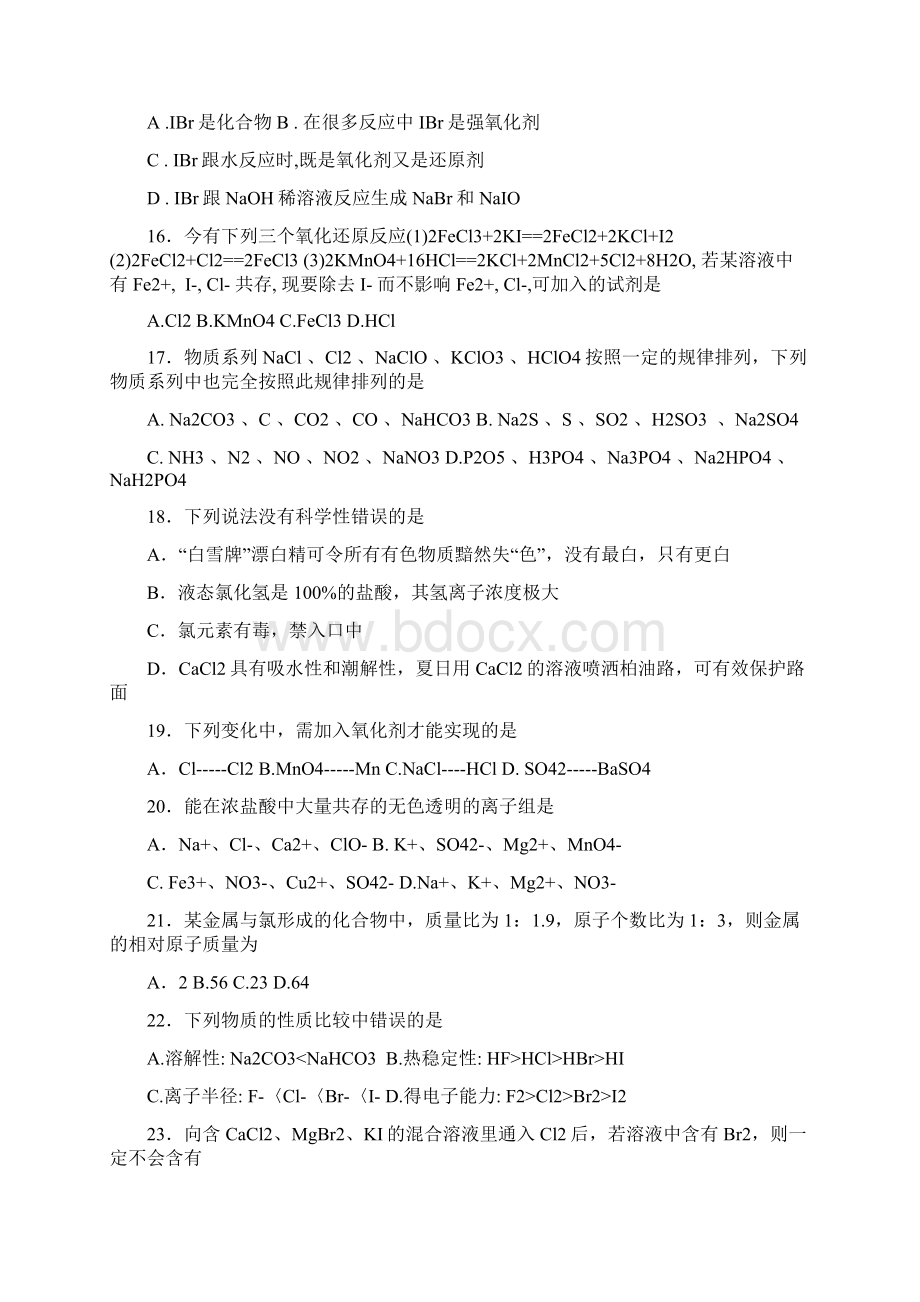 卤族元素统一练习题.docx_第3页