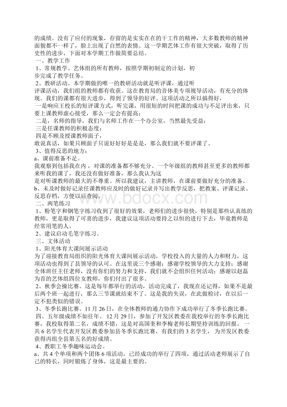 第一学期艺体组工作总结.docx_第2页